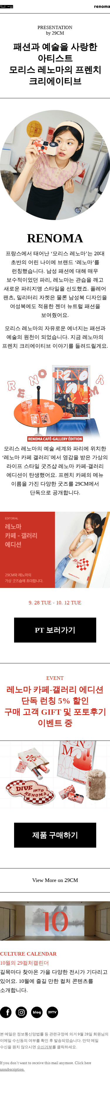 (광고) 레노마 가상 유니버스에 어서오세요, PT 기념 증정&포토후기 이벤트