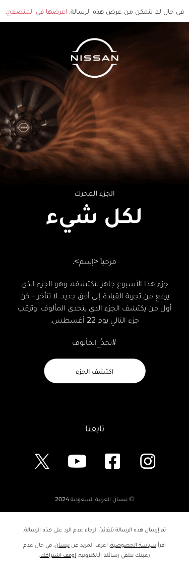 استكشف الجزء الجديد الجريء من أيقونة لا تٌضاهى