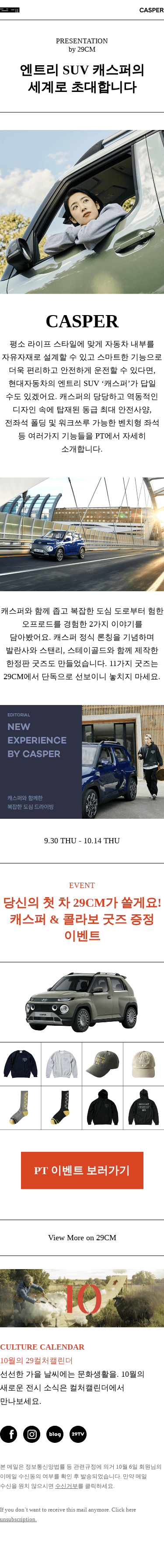 (광고) 현대자동차의 엔트리 SUV 캐스퍼, PT 오픈 기념 차량 & 굿즈 증정 이벤트