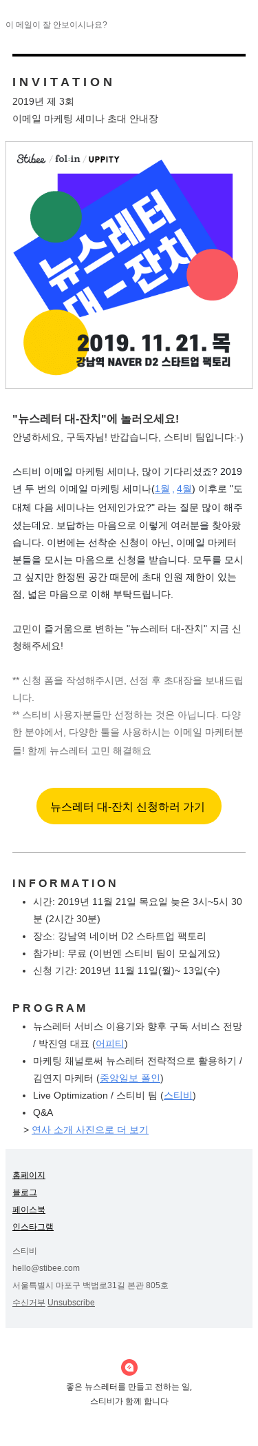 구독자님, 이메일 마케팅 세미나 신청할 시간입니다 💌
