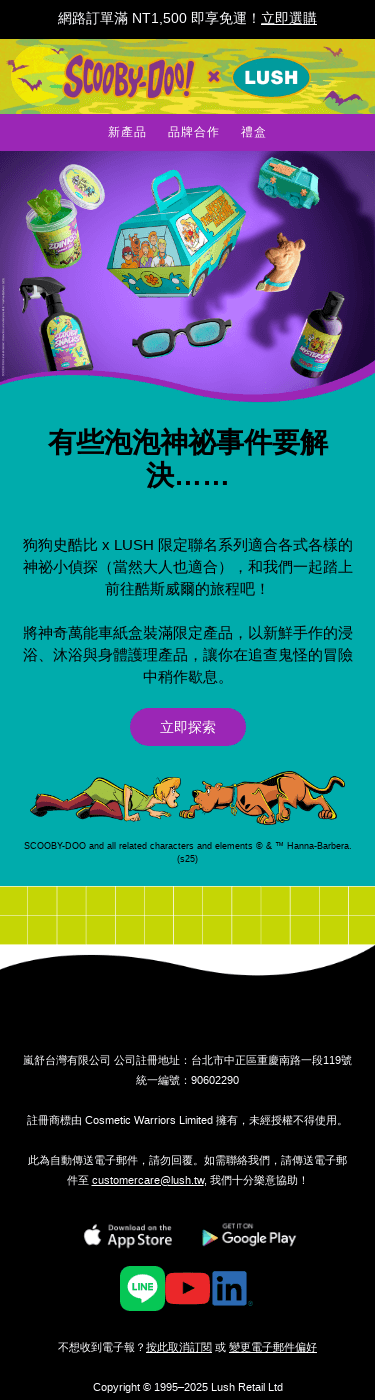 狗狗史酷比 x LUSH 限定聯名系列現已上市