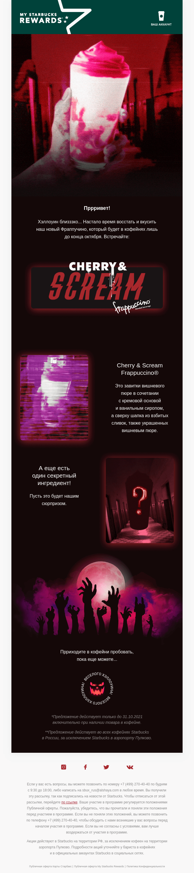 Новинка в Starbucks: ужасно красивый Фраппуччино!